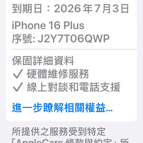 港行iphone16 plus 128gb battery health 100% 有保