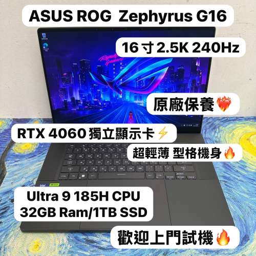 (超輕薄型格金屬機身🔥華碩ROG電競機😍)ASUS  ROG Zephyrus G16 Intel Ultra 9 185...
