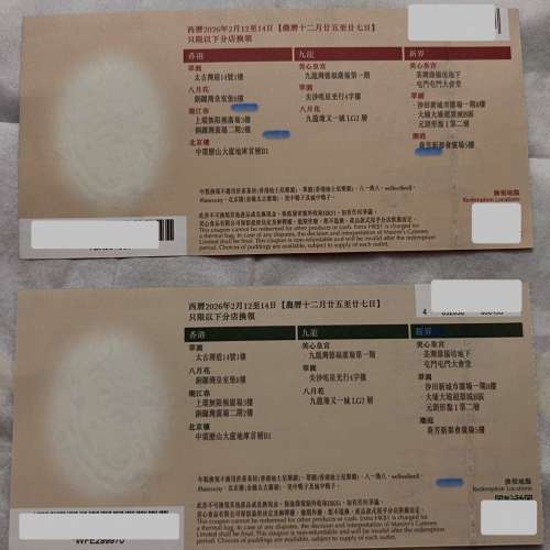 翠園「金腿瑤柱蘿蔔糕劵 $170」及「薑汁年糕券 $160」各一張