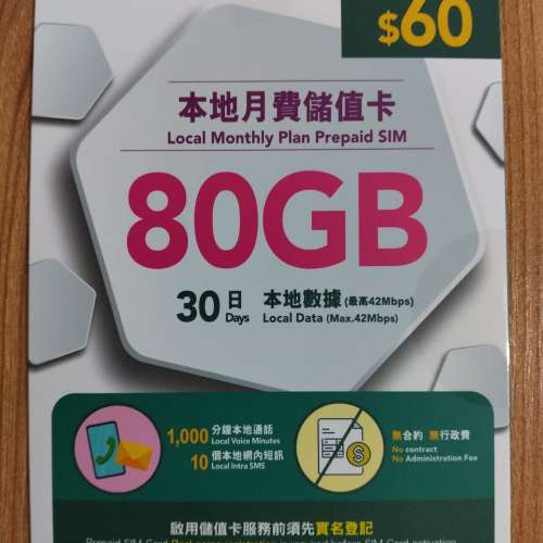 全新CMHK本地月費儲值卡(80GB數據+1000分鐘本地通話)