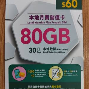 全新CMHK本地月費儲值卡(80GB數據+1000分鐘本地通話)