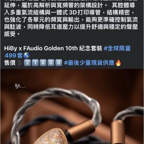 99%新淨 HiBy x FAudio Golden 10th / R6Pro Max紀念版套裝