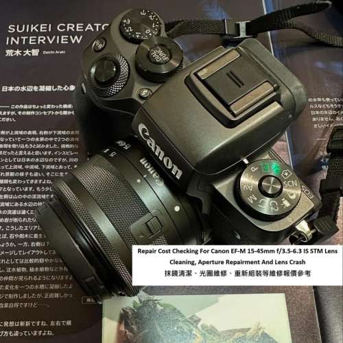 Repair Cost Checking For Canon EF-M 15-45mm f/3.5-6.3 IS STM (2015) Lens Clean