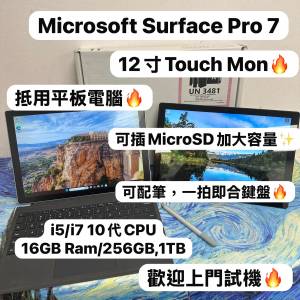 (可MicroSD卡加大容量💗超價比高微軟平板電腦）Microsoft surface Pro 7 i5-1035G4...