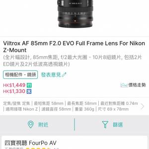 Viltrox AF 85mm F2.0 EVO Full Frame Lens For Nikon Z-Mount