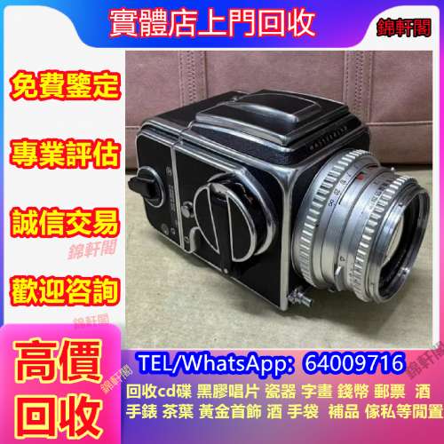 回收 哈蘇  二手名牌鏡頭、相機、富士Fujifilm、索尼SONY、松下Panasonic、奧林巴...