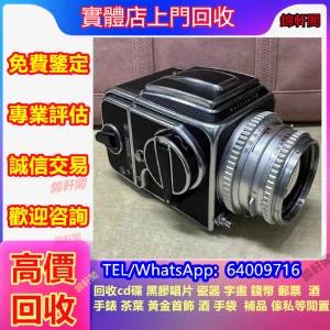回收 哈蘇  二手名牌鏡頭、相機、富士Fujifilm、索尼SONY、松下Panasonic、奧林巴...