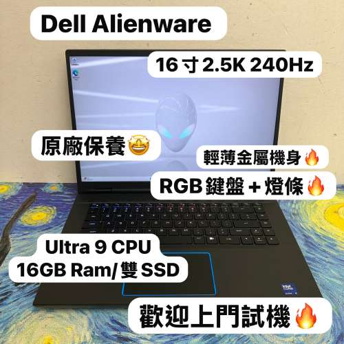 （超輕薄 RTX 4060 外星人電競機💗)  Dell Alienware 外星人/Ultra 9 185H/16,32GB...