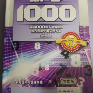 數學1000