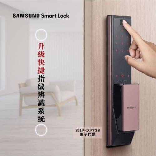 【全新未拆】Samsung SHP-DP738 智能門鎖（玫瑰金）- 公司抽獎放售「指紋/藍牙/推拉...