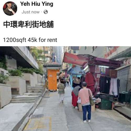 中環卑利街地舖