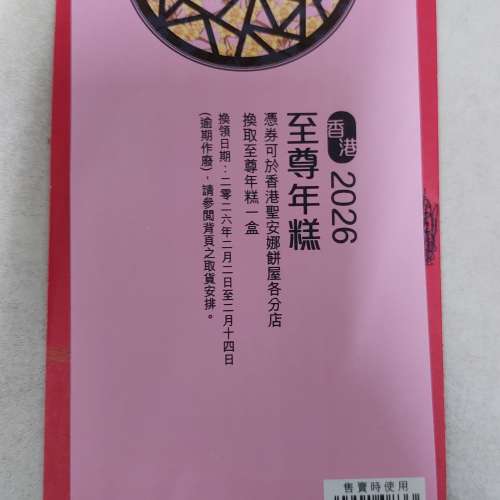 聖安娜 2026 農曆新年 至尊年糕