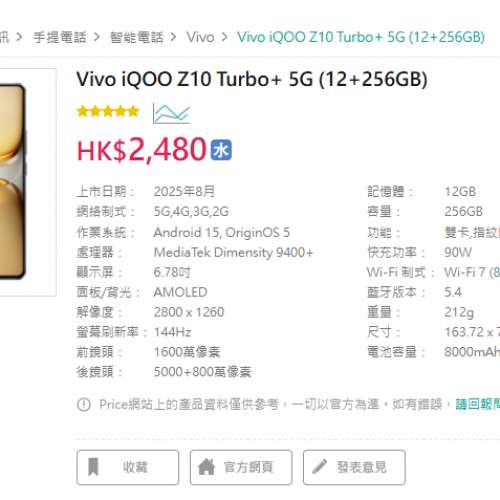 全新Vivo iQOO Z10 Turbo+
