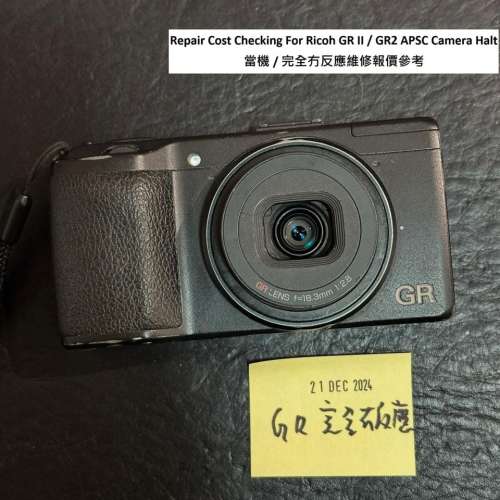 Repair Cost Checking For Ricoh GR II / GR2 APSC Camera Halt 當機 / 完全冇反應...