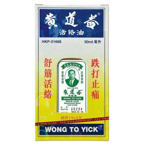 [全新未開封] 黃道益活絡油 50ml 香港正版 鐵打／消腫／去瘀