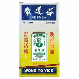[全新未開封] 黃道益活絡油 50ml 香港正版 鐵打／消腫／去瘀