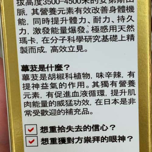 極感瑪卡 Maca Max 50ml ,全新未開 [平過5折]