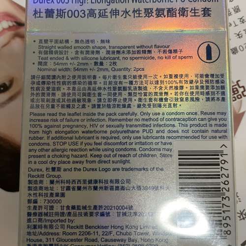 全新未開封 Durex 杜蕾斯003安全套 高延伸水性聚氨酯 2片裝 condom