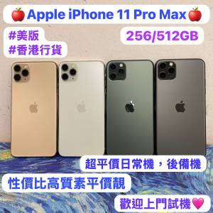 🍎最平價Apple iPhone 11 大螢幕系列🍎✨Apple iPhone 11 pro max✨❤️&zwj;🔥Apple ...