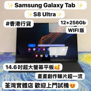 ❤️&zwj;🔥新年優惠價❤️&zwj;🔥Samsung Galaxy 系列/香港行貨/Galaxy Tab S8 Ultra WI...