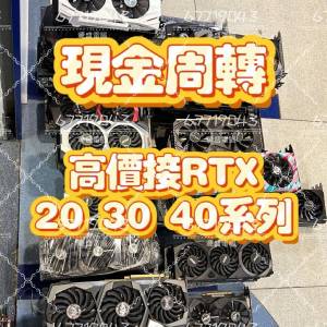 2060 2070 2080 3060 3070 3080 3090 4060 4070 4080 4090 4090D Ti Super 顯卡 顯...