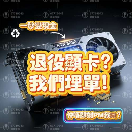 高價回收顯卡 GTX RTX 1060 1070 1080 2060 2070 2080 3060 3070 3080 3090 4060 4...