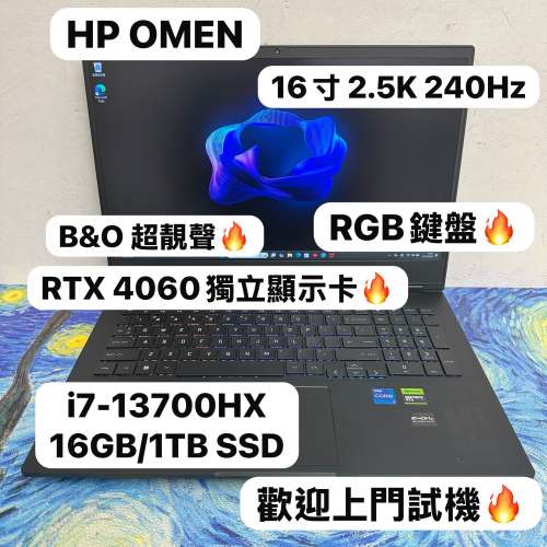 (OMEN RTX4060 電競筆電)HP Omen頂級電競系列 i7-13700HX/8,16,32GB/RTX 4060獨立顯...