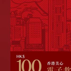 香港美心電子飲食禮券 HK$100 20張 (可散讓)