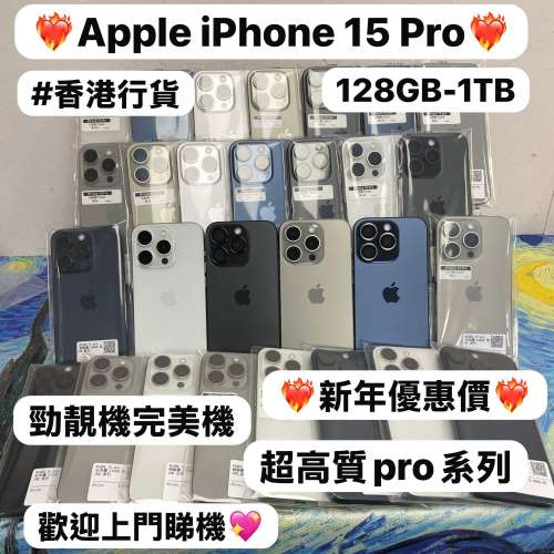 ❤️&zwj;🔥新年優惠大酬賓❤️&zwj;🔥🔥超高質素完美Apple iPhone 15 pro系列🔥/香港行...