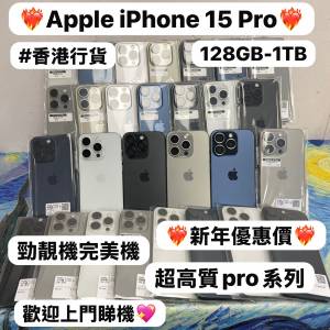 ❤️&zwj;🔥新年優惠大酬賓❤️&zwj;🔥🔥超高質素完美Apple iPhone 15 pro系列🔥/香港行...