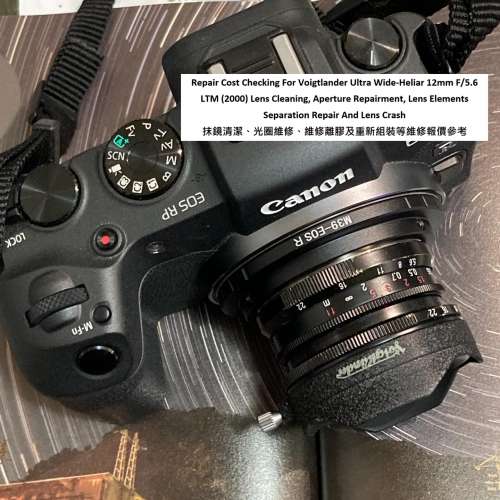 Repair Cost Checking For Voigtlander Ultra Wide-Heliar 12mm F/5.6 LTM (2000)