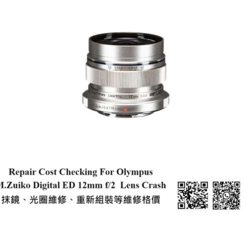Repair Cost Checking For Olympus M.Zuiko Digital ED 12mm f/2 Lens Cleaning
