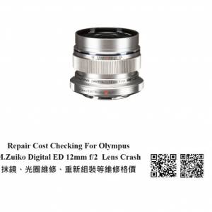 Repair Cost Checking For Olympus M.Zuiko Digital ED 12mm f/2 Lens Cleaning