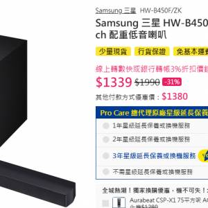 Samsung 三星 HW-B450F/ZK B-series Soundbar 2.1 ch 配重低音喇叭