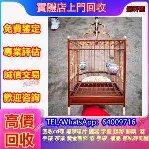 回收 名家鳥籠 雀籠 古董瓷器、紫砂壺、古玉、字畫、書法、明清瓷器、唐卡、红釉、...