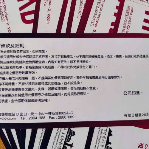金怡假期 goldjoy holiday $750 = 1000 現金券 旅行 旅行團 報團