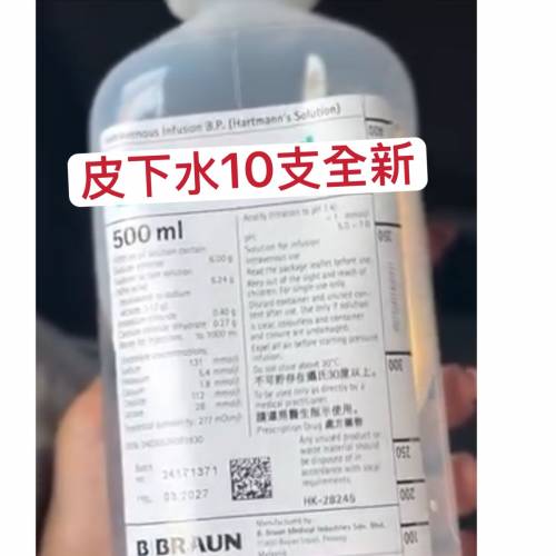 寵物皮下水500ml