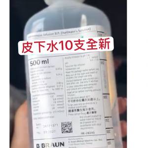 寵物皮下水500ml