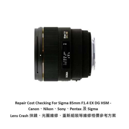 Repair Cost Checking For Sigma 85mm F1.4 EX DG HSM - Canon、Nikon、Sony、Pentax