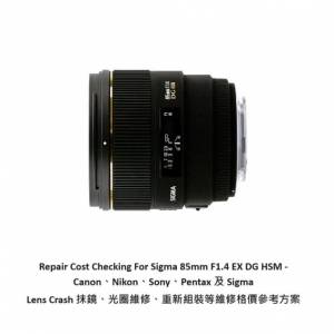 Repair Cost Checking For Sigma 85mm F1.4 EX DG HSM - Canon、Nikon、Sony、Pentax