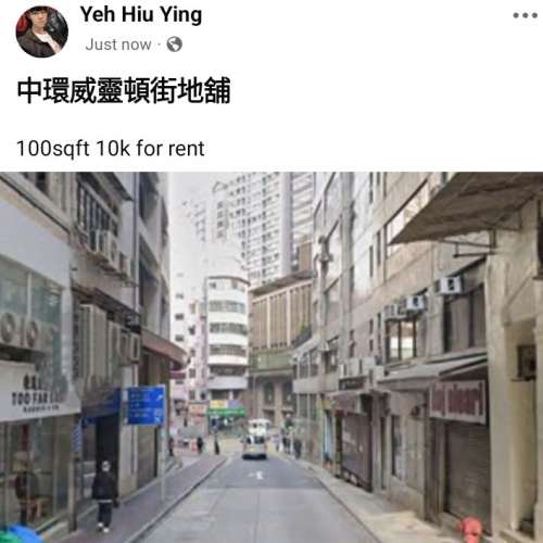 中環威靈頓街地舖