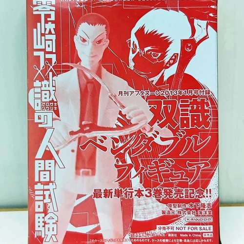 零崎雙識之人間試驗 figure 鐵線包膠公仔