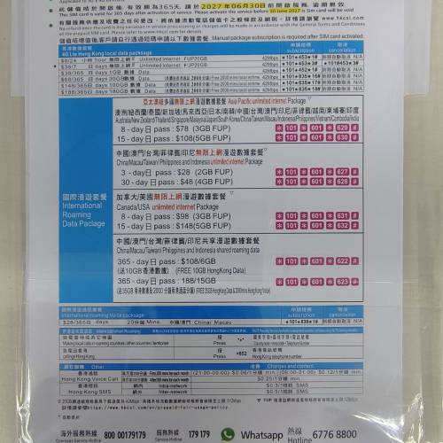 香港 Mobi 365日香港數據SIM卡