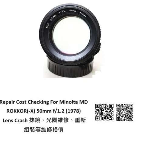 Repair Cost Checking For Minolta MD ROKKOR(-X) 50mm f/1.2 Lens Cleaning