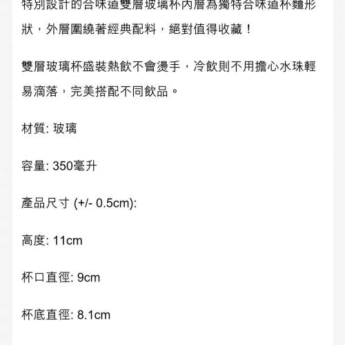 全新 合味道雙層玻璃杯一個（配料款式）