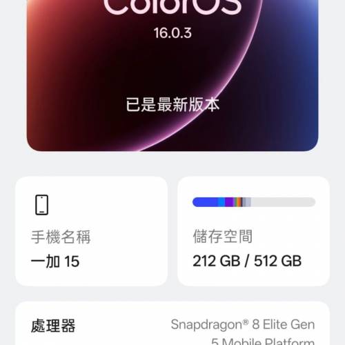 98%新國行Oneplus 15 (黑色，16+512)