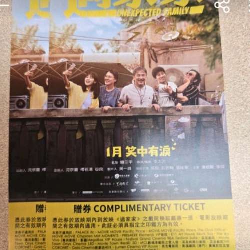 過家家電影换票証