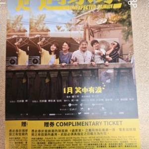 過家家電影换票証