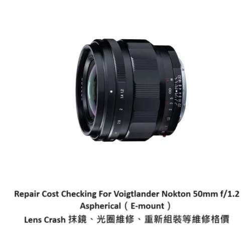 Repair Cost Checking For Cosina Voigtlander Nokton 50mm F/1.2 Aspherical E