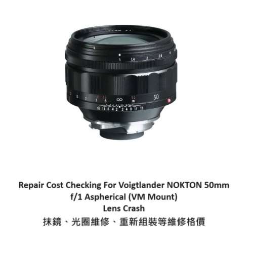 Repair Cost Checking For Cosina Voigtlander Nokton 50mm F/1 Aspherical VM (2021)